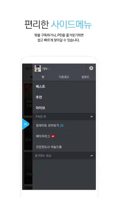 다음 tv팟 android App screenshot 1